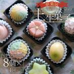 季節の上生菓子 計32個