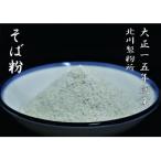 そば粉セット 定期便 6ヶ月 偶数月