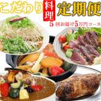 海土がお届けする定期便 5回発送 5万円コース