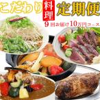 海土がお届けする定期便 9回発送 10万円台コース