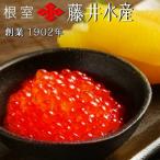 ふるさと納税 根室市 いくら80g×4P・味付数の子120g×3P B-42018