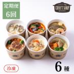 〈6か月定期便〉 クラフトスープKYOTO