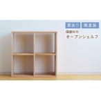 産杉 スクエアシェルフ SQ-SG2×2