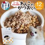 わんこのかつおくん 6セット