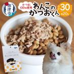 わんこのかつおくん 15セット