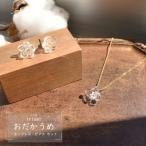 iriser イリゼ おだかうめ ネックレス ピアス セット