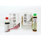 宗田節のだし&調味料 万能 4点セット ソウダブシ