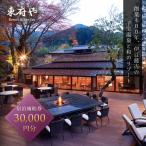 和のリゾート 東府や Resort&amp;Spa-Izu