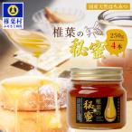 椎葉の秘蜜 天然はちみつ 秘境 蜂蜜 はちみつ