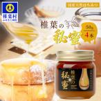 椎葉の秘蜜 天然はちみつ 秘境 蜂蜜 はちみつ