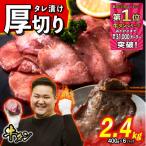 訳なし 牛タン 計 2.4kg