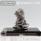 薩摩錫器 龍置物‐SATSUMA K-074