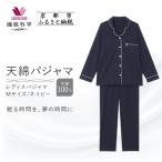 レディース天綿パジャマ ナイトウエア パジャマ