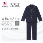 メンズ天綿パジャマ