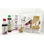宗田節のだし&調味料6点詰め合わせ セット