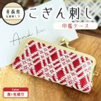 こぎん刺し 印鑑ケース 赤×生成り ハンドメイド印鑑ケース…