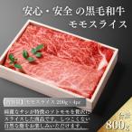 厳選 江田和牛モモスライス800g 200g×4p