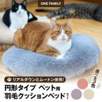 羽毛とムートンを使った理想のペットベッド