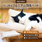 プレミアムハンモック ベッド 羽毛クッション
