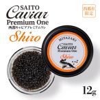 fu.... налог запад город SAITO CAVIAR PREMIUM ONE SHIRO12g запад столица черная икра [2752]