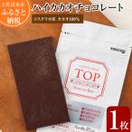 こだわり焙煎 土佐茶入りチョコレート1枚 55g