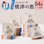 ペット フード 猫 焼津の恵 70g缶 鰹 鮪 計54缶