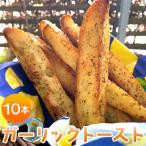 濃厚な香りがたまらない ガーリックトースト