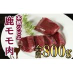 fu.... налог love юг блок love юг jibie. олень Momo мясо 800g ( 200g × 4 упаковка ) местного производства натуральный оленина jibie мясо 