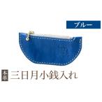 K-048-E 三日月小銭入れ