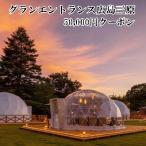 ふるさと納税 三原市 宿泊 クーポン グランエントランス 広島 三原 50,000円 グランピング [099-004]