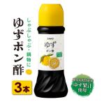 産ゆず果汁使用 ゆずポン酢 280ml×3本