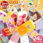 アイス アイスキャンディー アイスバー 3回定期便