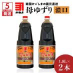 かねよみそしょうゆ 南国かごしまの蔵元直送