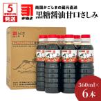 かねよみそしょうゆ 南国かごしまの蔵元直送