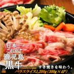 これが 鹿児島黒牛 大満足の1.2kg すき焼き