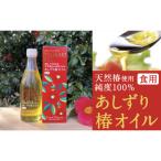 あしずり椿オイル100ml 天然椿使用純度100%