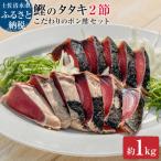 簡単 切って盛り付けるだけ 鰹のタタキ2節とこだわりのポン…
