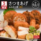 揚立屋さつまあげ ふるさと便 チーズ入り