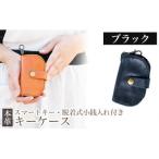 K-047-A スマートキー 脱着式小銭入れ付きキーケース