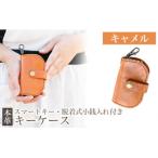 K-047-B スマートキー 脱着式小銭入れ付きキーケース