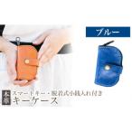 K-047-E スマートキー 脱着式小銭入れ付きキーケース