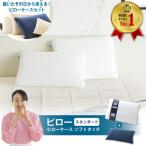 エアウィーヴピロースタンダード×ピローケースソフトタッチ…