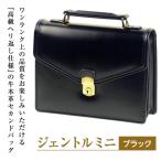 高級ヘリ返し仕様の牛本革メンズセカンドバッグ
