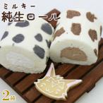 苺屋スイーツ ミルキー純生ロール 2種類セット