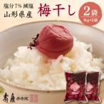 壽屋 減塩 梅干 セット 7% 1kg×2袋