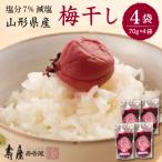 壽屋減塩梅干セット7%70g×4袋 hi004-hi036-056