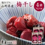壽屋山形梅干セット17%70g×4袋