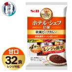 欧風 ビーフ カレー 甘口 32食分 セット a26-019