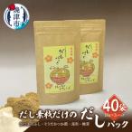 だし素材だけのだしパック 10g×3パック入