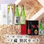 一ノ蔵 日本酒 贅沢6本セット 純米大吟醸